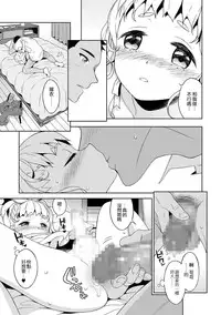 [MTNO] Shino-chan no Iu Toori (Chincopation) [Chinese] [瑞树汉化组] [Digital]