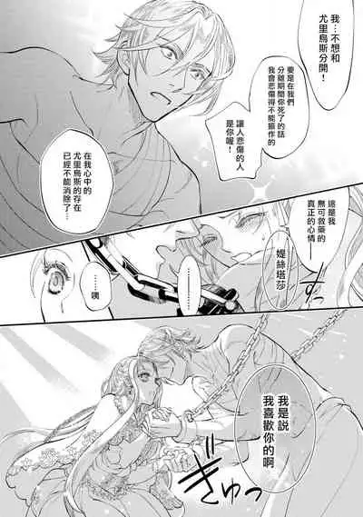 [DUO BRAND.  Yuhara teiru] Purinsesu ringu haritsuke-tō no ōse | 公主·戒指 磔刑塔的幽會 Ch. 1-2 [Chinese] [莉赛特汉化组]
