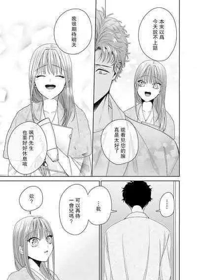 Yuunou Engineer ni wa Ura no Kao ga Aru Watashi o Kaihatsu suru Dekiai Step | 能干程序员隐藏的一面 把我“开发”的溺爱步骤 1-17