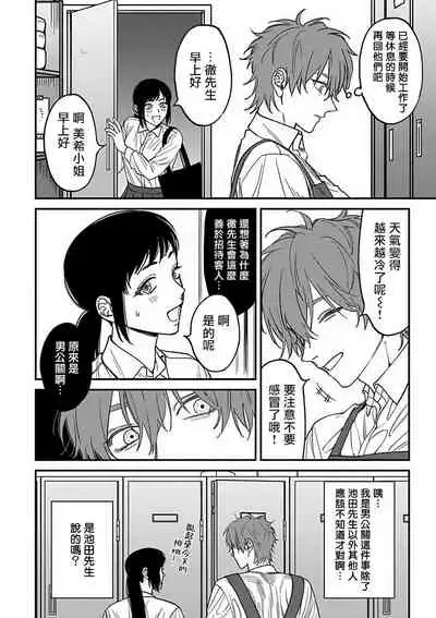 [Nagisa Eiji] Kabukichou Bad Trip 2 | 歌舞伎町 Bad Trip 2 Ch. 4-5+BL Award 访谈1-2+周年特典 [Chinese] [Digital]