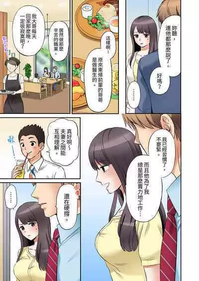 [Nanashiki Fuka] "Ato 3-kai wa Ikeru yo ne?" Otto no Kitaku Mae, Zetsurin Gitei ni Nando mo Hametaosareru Tsuma | 還能再高潮3次吧？」丈夫沒回家，人妻被精力無限的小叔子弄得高潮不斷 1-25 [Chinese]