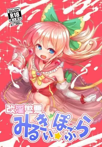 小悪魔ギャルズ