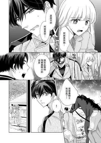 Dakareta Akuyaku Reijou wa, Gekihen Ouji no Dekiai Route ni Totsunyuuchuu!? | 被深拥的反派千金进入反套路王子的强宠攻略线!? 1-10
