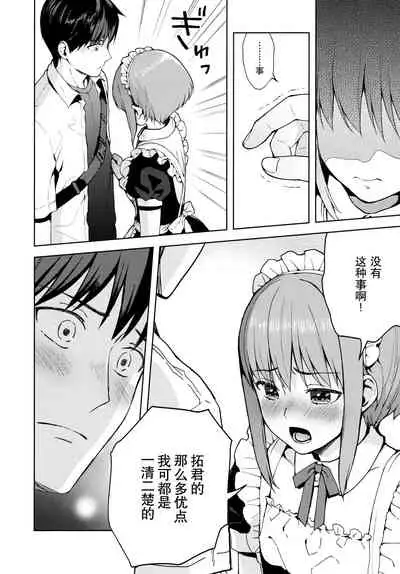 [candy paddle (NemuNemu)] Kanojo Gokko epi.2 -Surechigau Futari to Maid Fuku Ecchi- [Chinese] [绅士仓库&奥古斯都编修会联合汉化]