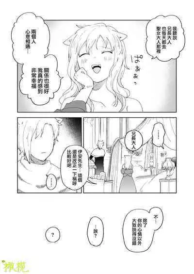 sai syoukan sa re ta moto seizyo ha goei kisi ni tora wareru｜再次召唤的前圣女被护卫骑士囚禁