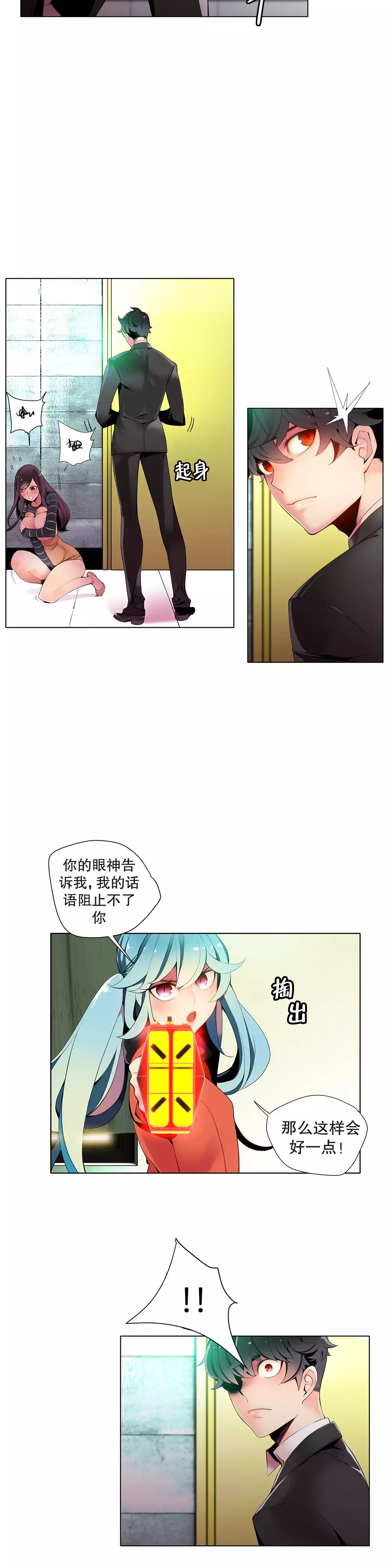 莉莉丝的脐带 Ch.1-23