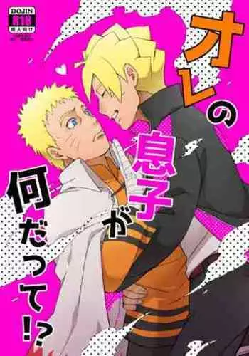 Ore no Musuko ga Nan datte!?