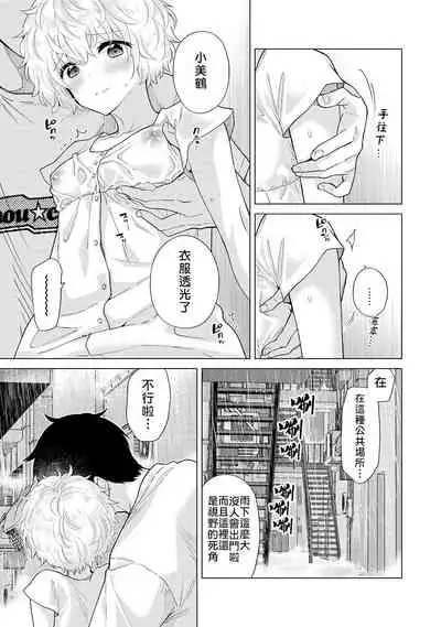 Noraneko Shoujo to no Kurashikata | 與野貓少女一起生活的方法 Ch. 22-30
