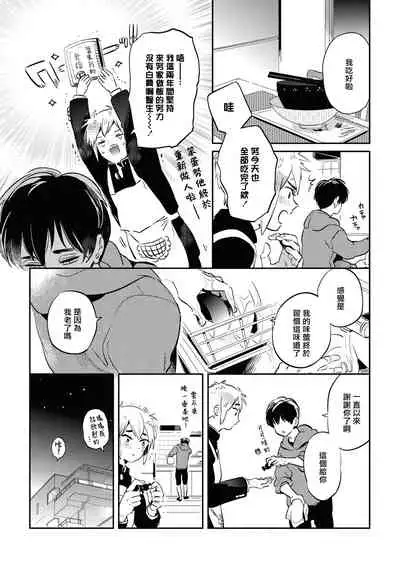 [Akahoshi Jake] Gourmet no Fukurami | 食色可餐 [Chinese] [拾荒者汉化组] [Digital]