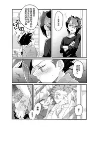 (Sennen☆Battle Phase16) [Tsukemono Koya (Shouga)] Shitau Shun-ki no Yuuto Kimi wa Shinyu Ni Chinchin Sareta Itsu!! (Yu-Gi-Oh! ARC-V) [Chinese] [決鬥笑汉化组]