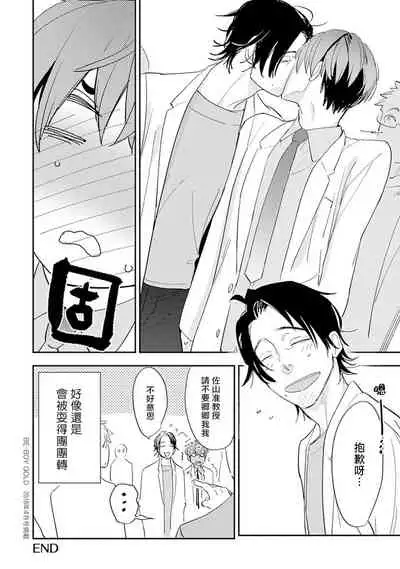 [Kirima Moccori] Sensei to Joshu no Renai Do Sukutei! | 教授与助手的恋爱度测定！ 1-4 [Chinese] [拾荒者汉化组]