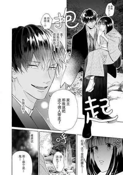 [Miyazaki Uno] Zetsurin Oni no Ikenie Zuma ~Haramu made Sosogarete...~ | 绝伦鬼的祭品新娘～向里面注射到怀孕为止…～ 1-5 [Chinese] [莉赛特汉化组]