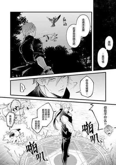 魔族威廉從零開始的戀愛戰術