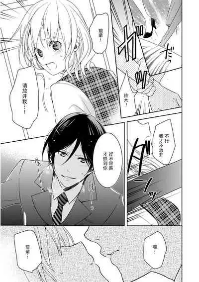 [Fuuga Yuyu] Locker de Osyouki H! ~ DoS na Sennpai no Hicyaku Shidou ~ | 更衣室的惩罚H！～ 抖S 前辈的零距离指导 ~ [Chinese] [莉赛特汉化组]
