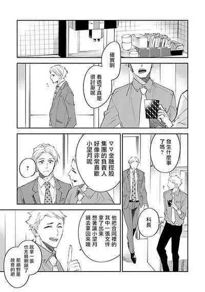 Omega wa Pink no Yume o Miru | Ω会做粉红色的梦