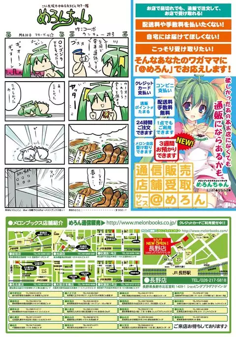月刊めろりん2016年11月号