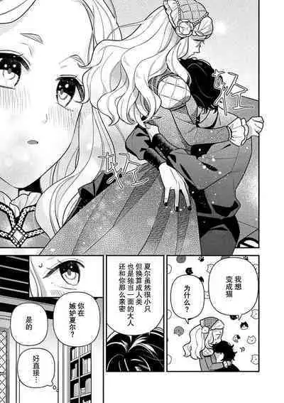Tensei Oujo wa Saikyou Mahoutsukai no Ude no Naka | 与凶恶魔法师拥抱的重生王女 1-8 end