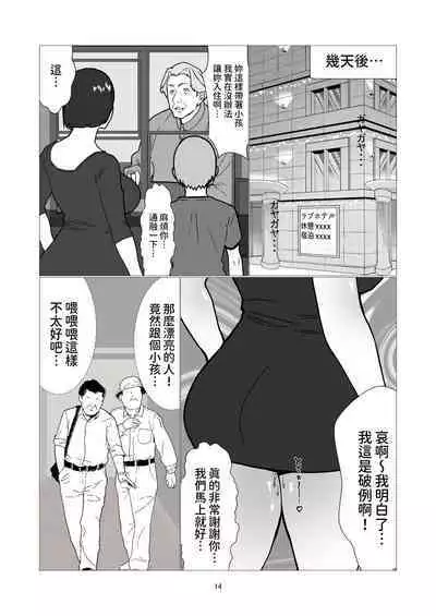 大嫌いなイジメっ子同級生の寝取られ肉便器になった母  中文翻譯