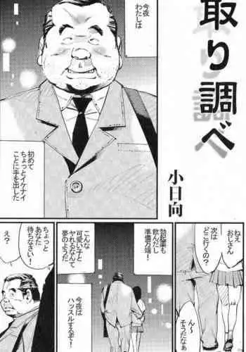 Torishirabe