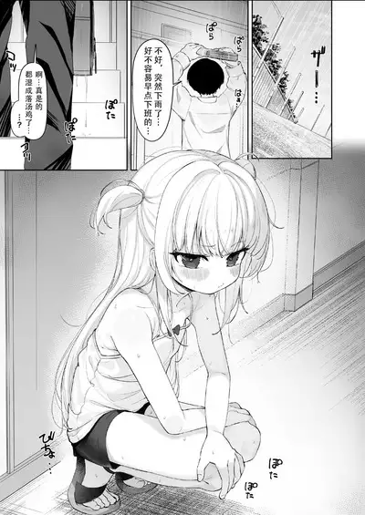 [Losttail (Ameraku)] Amenochi Loli ~Mesugaki ni Okasaremakuru Ohanashi~ |雨后萝莉~被雌小鬼狠狠侵犯这件事~[Chinese][甜族星人X茄某人个人汉化]
