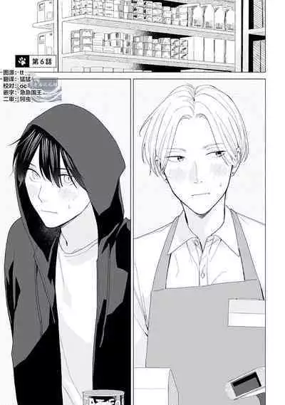 恋爱中的猫咪想被抚摸