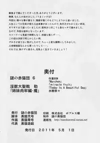[Nazo no Akanekokan (Kuroneko Nigou, Kuroneko Reigou)]  謎の赤猫団 6 淫獣大聖戦 勒 Twin Angel War 姉妹肉牢編・魔 (Injuu Seisen Twin Angels)