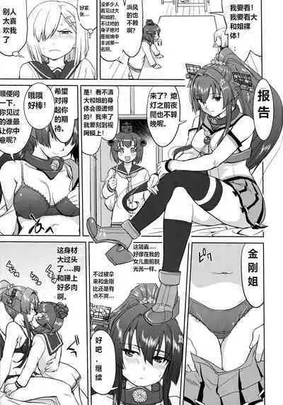 (C96) [Takotsuboya (TK)] Teitoku no Ketsudan Kanmusu no Ichiban Nagai Hi (Zenpen) | 提督的决断: 舰娘最长 的一天 (前)  (Kantai Collection -KanColle-) [Chinese] [机翻]