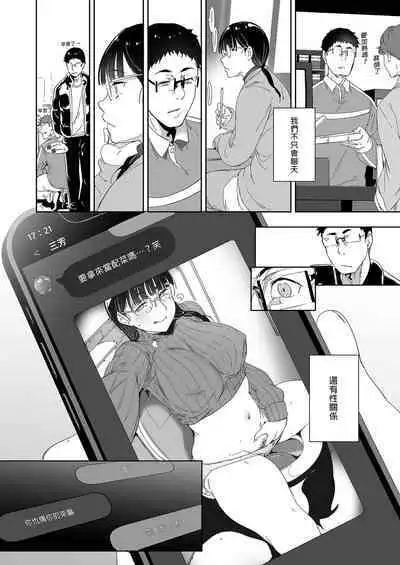 Otaku Tomodachi to no Sex wa Saikou ni Kimochi Ii  | 我與宅宅朋友的極上性愛