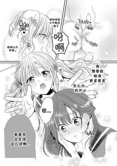 [No Such Agency (Sinogi Asa)] Osananajimi wa Nikushoku-kei!? Kyou kara Shinchousa Yuri-ple [Chinese] [透明声彩汉化组] [Decensored]