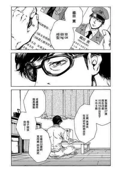 [Yanagisawa Yukio] Boku ga Kimi o Korosu made | 直到将你杀死 Ch. 1-9 [Chinese] [冒险者公会] [Digital]