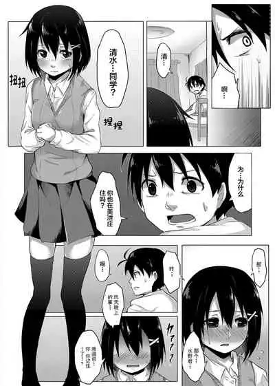 [Onsen Mikan] Omorashi Kouseijuku ~Yuutousei no Shikkin Kuse o Naosu Tokkun Hajimemashita~ Ch. 1 + Bangaihen [Chinese] [柠檬茶汉化组]