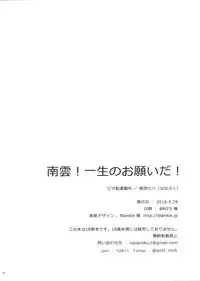 (brilliant days 2) [PHkengai (Takaoka Nanaroku)] Nagumo! Isshou no Onegai da! - This Is The Only Thing I'll Ever Ask You! (Ensemble Stars!) [English] [Anzu]