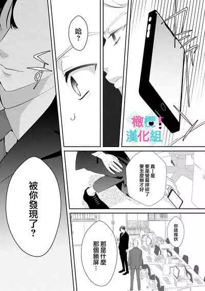 [Shinkai Yuyu] Kimi ni shika Bokki shinai Elite Ouji wa Mob no Watashi o Dekiai suru | 只能对你勃起×身为路人的我被优秀的王子溺爱着 1-2 [Chinese]