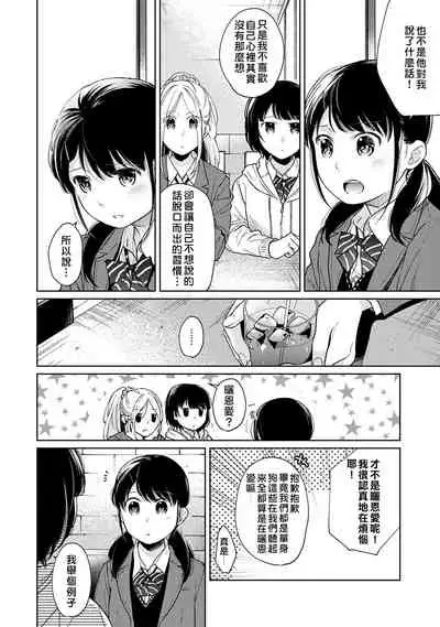 [Fumitsuki Sou] 1LDK+JK Ikinari Doukyo? Micchaku!? Hatsu Ecchi!!? | 1LDK+JK 突然間展開同居？ 極度貼近！？初體驗！？ Ch. 18-35 [Chinese] [禁漫漢化組]