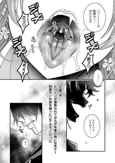 Eroge Sekai ni Tensei Shita ore ga, Oshi e no ai de Netorare Hiroin o Shiawaseni Suru. 1-2