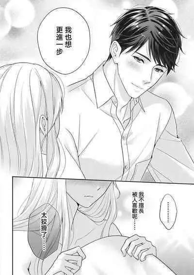 dekiai uedingu puran 'suki' tte iu made koi wa o azuke | 溺爱婚礼计划   直到说出「喜欢」为止 恋爱将暂且保留