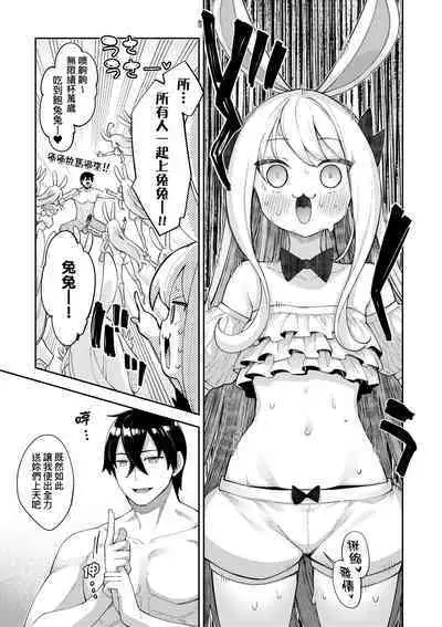 Isekai Kita node Sukebe Skill de Zenryoku Ouka Shiyou to Omou - try all my might to enjoy it with my 2 + Digital Tokusouban Gentei Tokuten | 既然來到異世界就用好色技能盡其所能的謳歌人生2