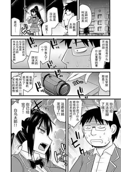 [Kamiya Ogawa] Saimin Netorare Seitokai [Ch. 2] Fuku Kaichou no Seidokai Test (Cyberia Maniacs Saimin Choukyou Deluxe Vol. 009) [Chinese] [不可视汉化] [Digital]