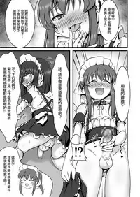 [Hokuroza (Hokuro Ryuseigun)] Otokonoko Hajimemashita [Chinese] [瑞树汉化组]