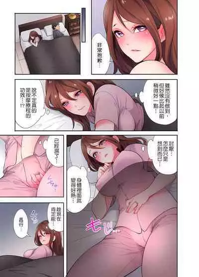 人妻的性愛按摩療程。～在他的熟練技巧下調教成高潮連連的淫亂身體～ 1-9話