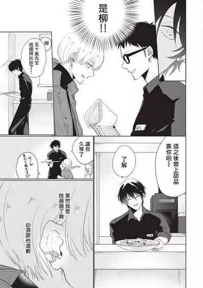 [Sango Mitsuru] Onegai, Sonnna ni Kamanaide | 求你，不要这么咬我 bite. 1-5 [Chinese] [拾荒者汉化组] [Digital]