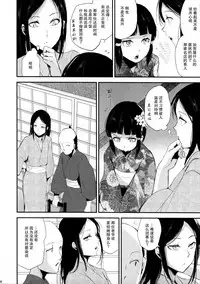 (C88) [Yadokugaeru (locon)] Sumizome Kanzashi [Chinese] [不觉晓个人汉化]