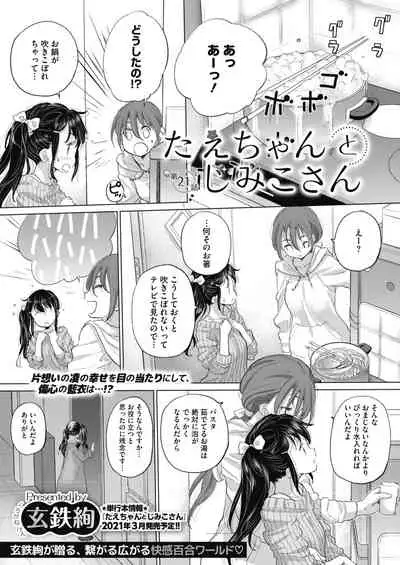 [Kurogane Kenn] Tae-chan to Jimiko-san ch 18-27