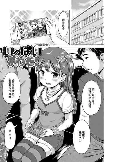 [Misao.] Ippai Asobo! | 尽情来玩吧！ + 附赠DLsite限定特典 [Chinese] [Digital]