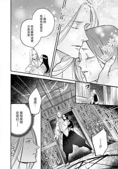 Oeyama suimutan utsukushiki oni no toraware hime | 大江山醉夢逸話 美麗的鬼與被囚禁的公主 Ch. 1-11