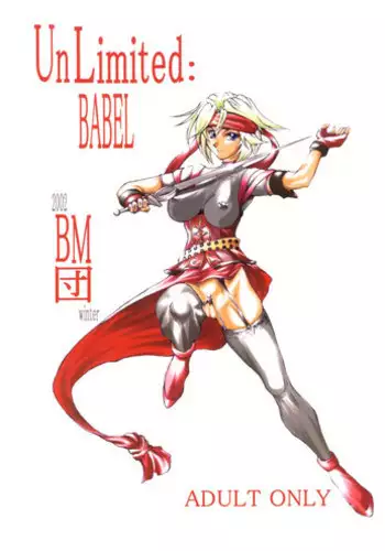 [Doumeki Bararou] Ulitmate Babe [Soul Calibur]