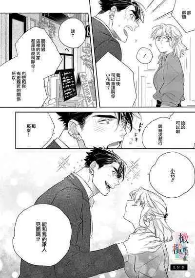[Sassa Man] Oni no Hana Sagashi 1-7 | 鬼之花寻记~01-07话 [Chinese] [橄榄汉化组] [Digital]