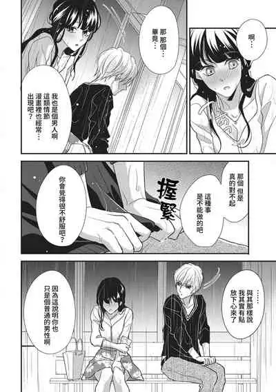 Nanjō-kun wa shōjo manga no hīrō ni naritai note ゙ mochiron H nante shimasen | 南條君想要成為少女漫畫男主角〜因此色色的事情當然不能做