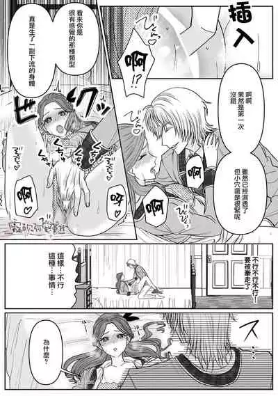 [Inasaku] Otomege no Akuyaku Reijou nano ni Ouji to Ero Tenkai ni Narun desu ga!? | 身爲乙女游戲的惡役千金卻進入了攻略王子的H路綫明明只是惡角!? Vol. 1 [Chinese] [霧吹彌生漢化組]
