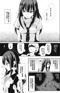 (C88) [Yami ni Ugomeku (Dokurosan)] SUIMINSHIBURIN + Paper (THE IDOLM@STER CINDERELLA GIRLS) [Chinese] [沒有漢化]